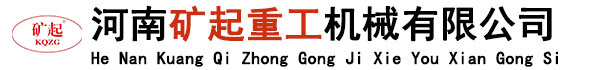 河南矿起重工机械有限公司